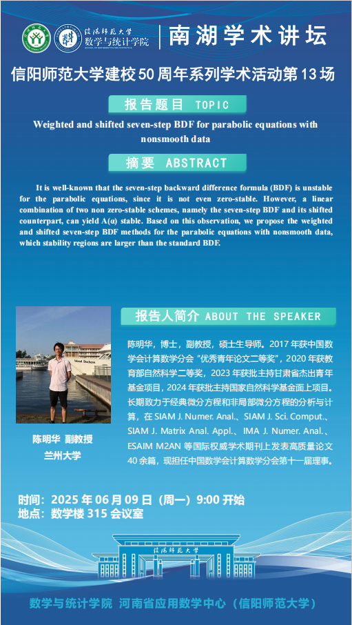 数学与统计学院学术预告