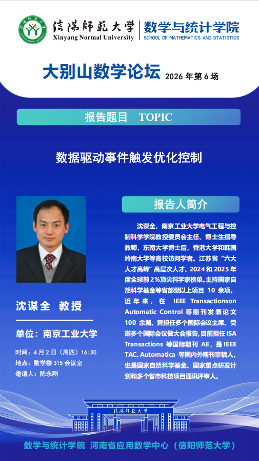 数学与统计学院学术预告