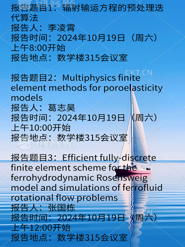 数学与统计学院学术预告三则