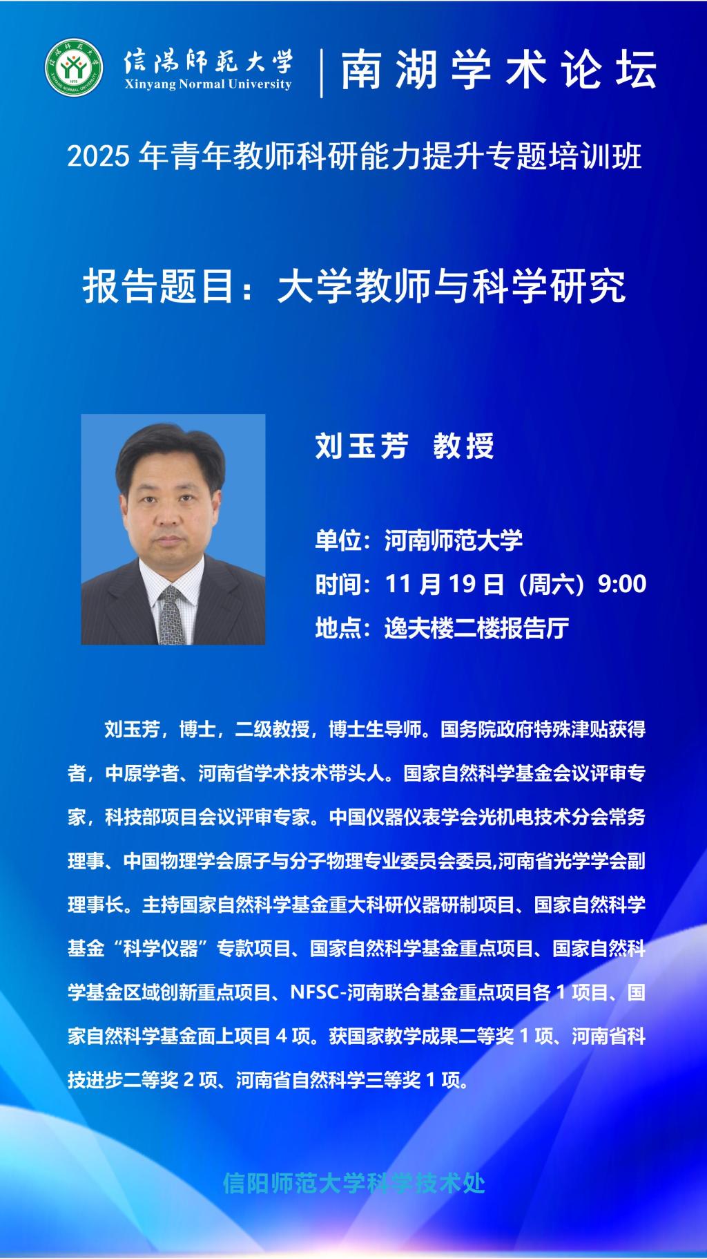 科学技术处学术预告