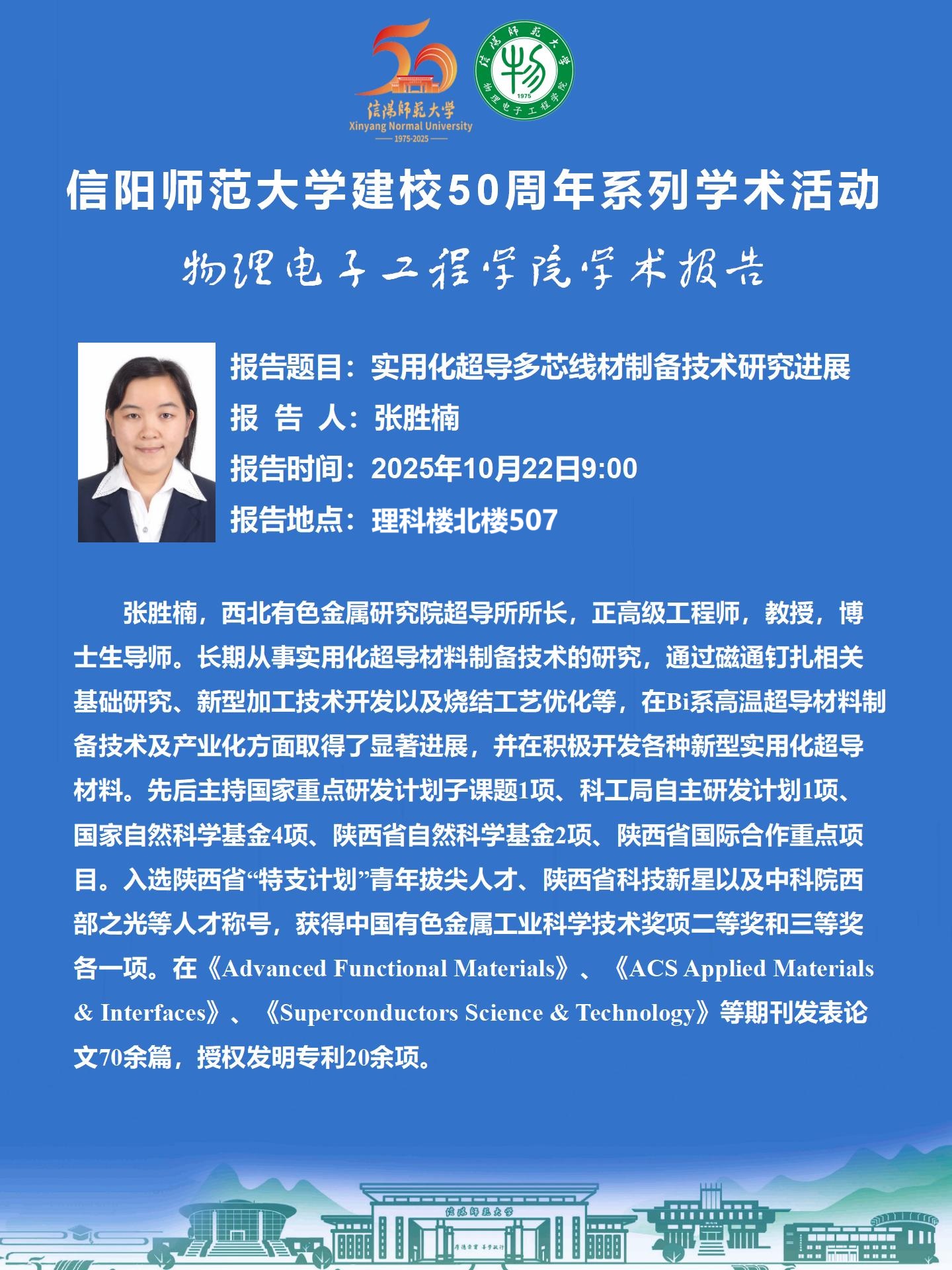 物理电子工程学院学术预告