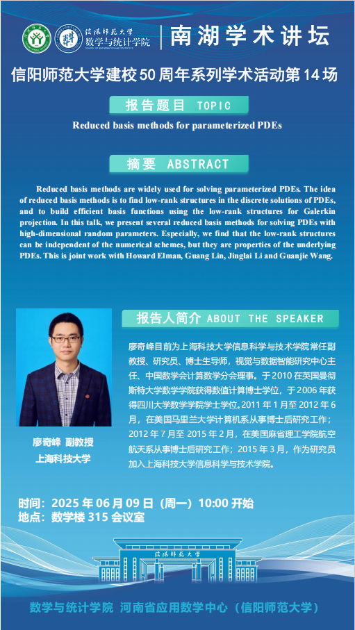 数学与统计学院学术预告