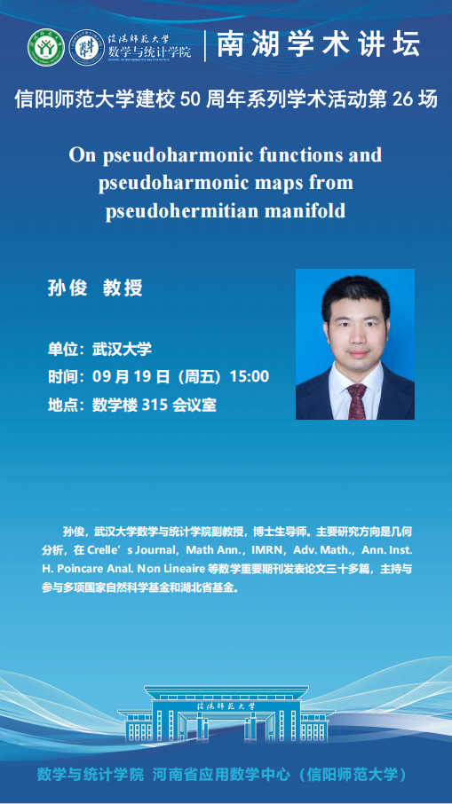 数学与统计学院学术预告