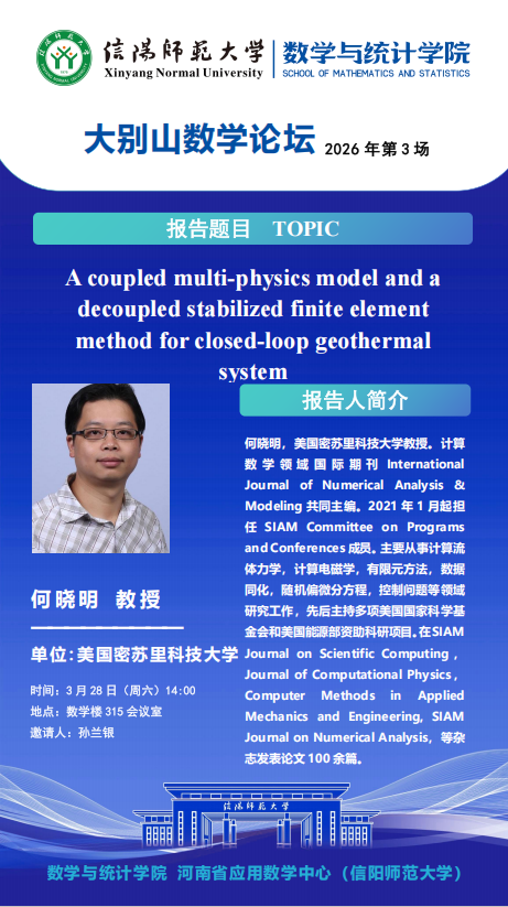 数学与统计学院学术预告