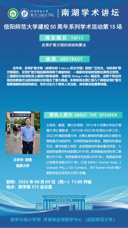 数学与统计学院学术预告