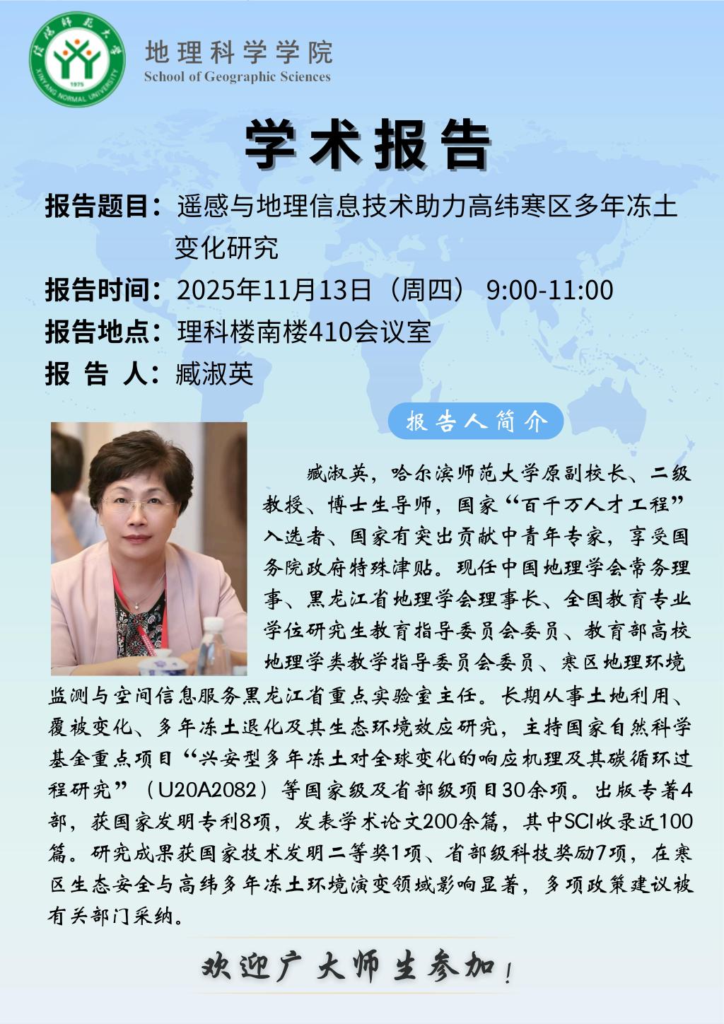 地理科学学院学术预告