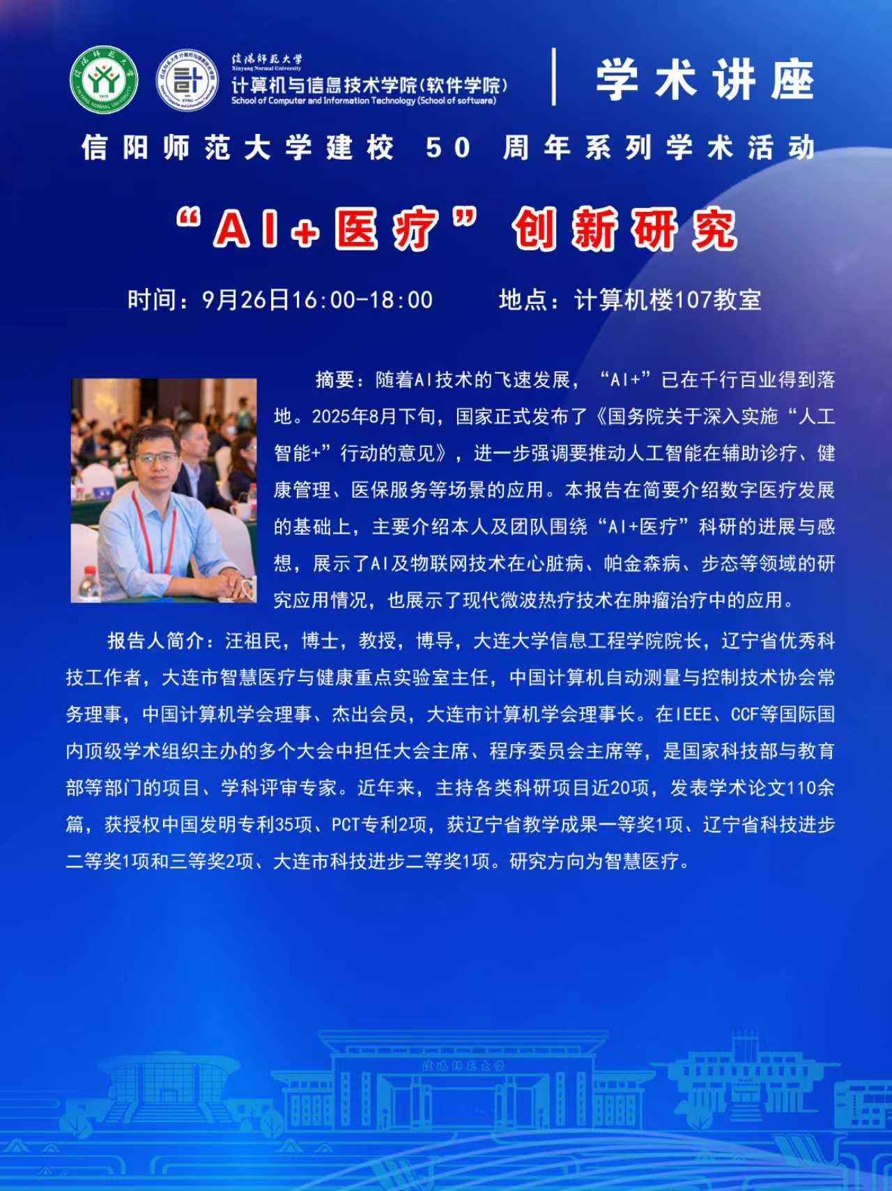 计算机与信息技术学院学术预告
