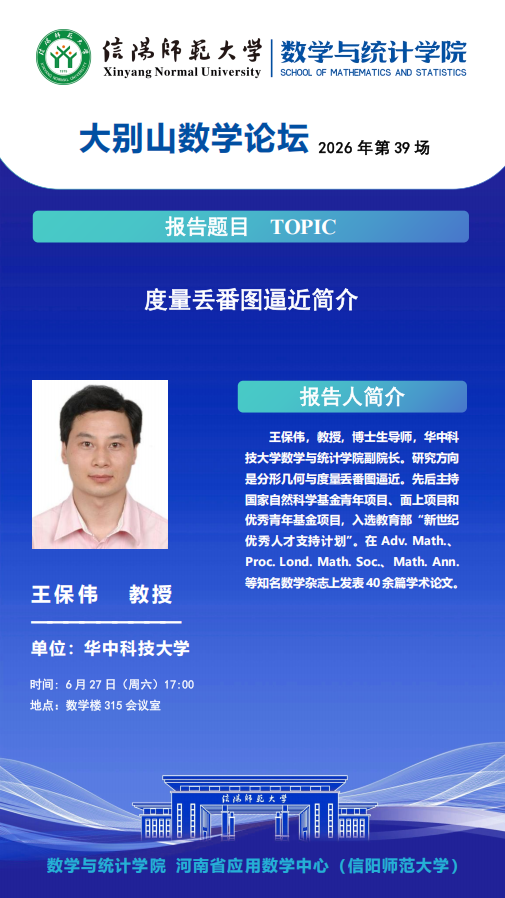 数学与统计学院学术预告：度量丢番图逼近简介