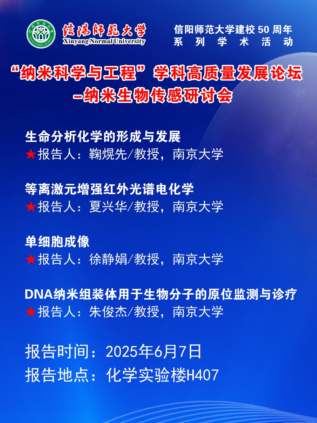 化学化工学院学术预告