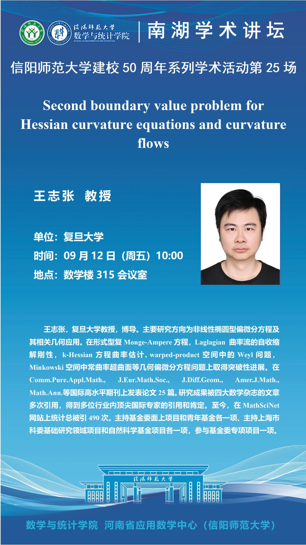 数学与统计学院学术预告