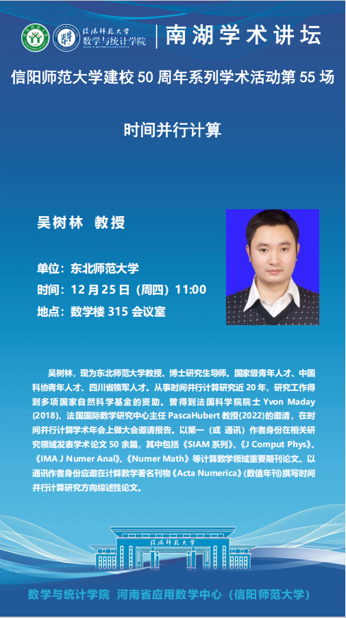 数学与统计学院学术预告