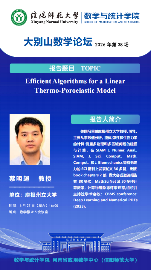 数学与统计学院学术预告：Efficient Algorithms for a Linear Thermo-Poroelastic Model