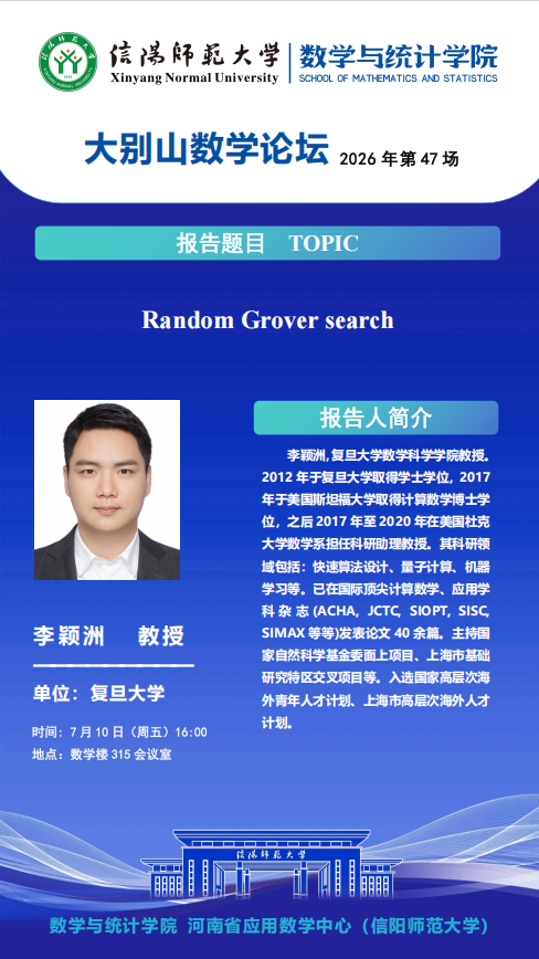 数学与统计学院学术预告：Random Grover search