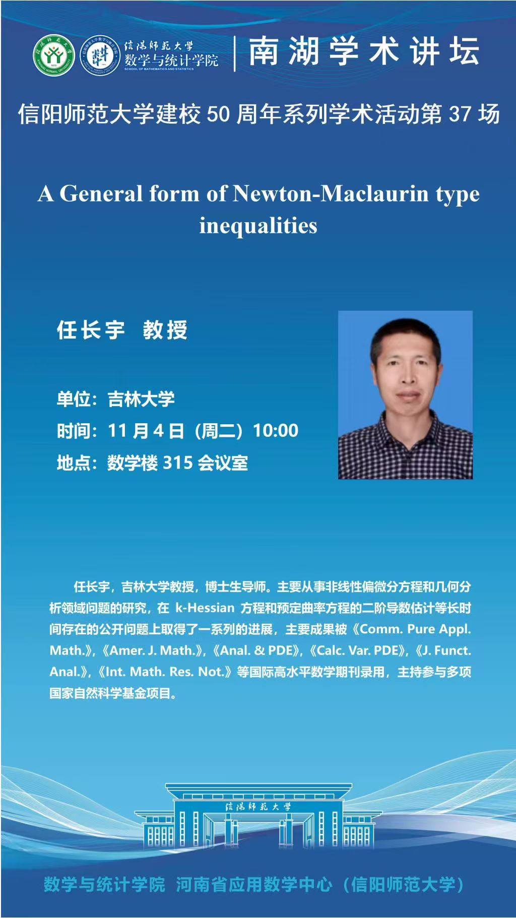 数学与统计学院学术预告