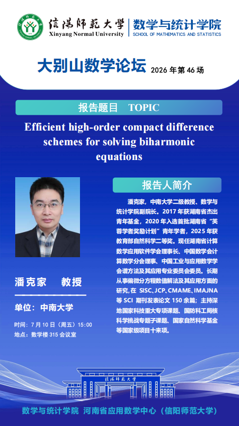 数学与统计学院学术预告：Efficient high-order compact difference schemes for solving biharmonic equations