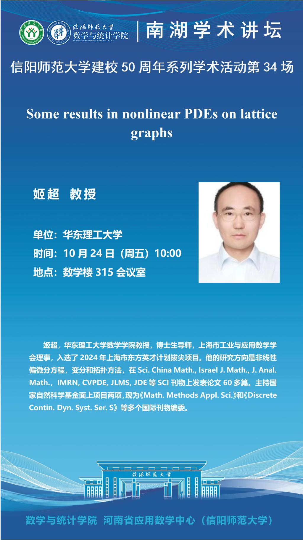 数学与统计学院学术预告