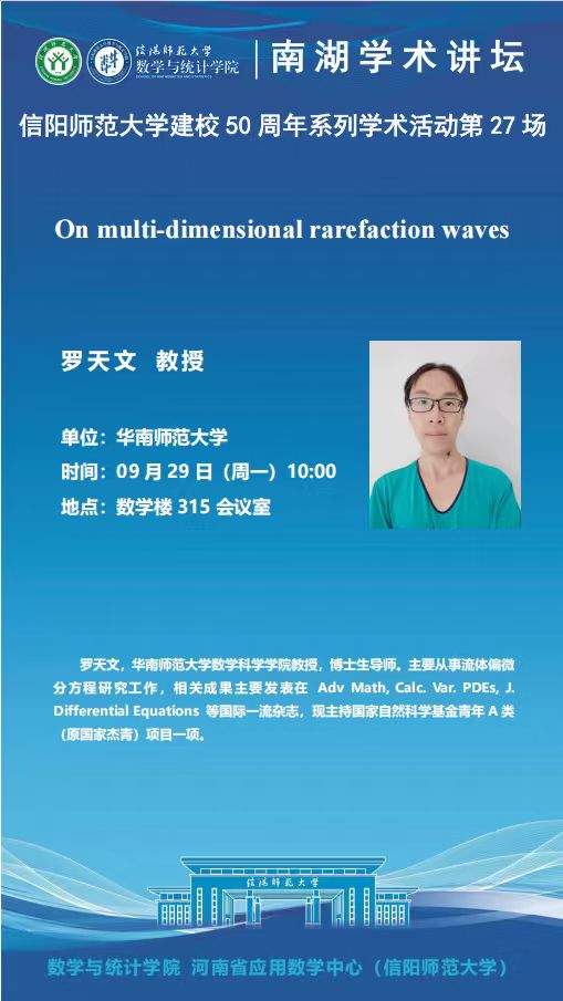 数学与统计学院学术预告
