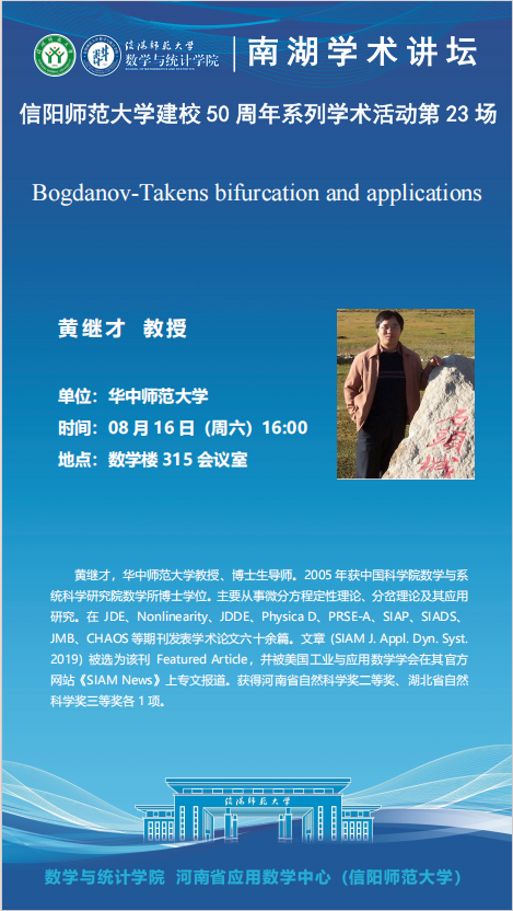 数学与统计学院学术预告