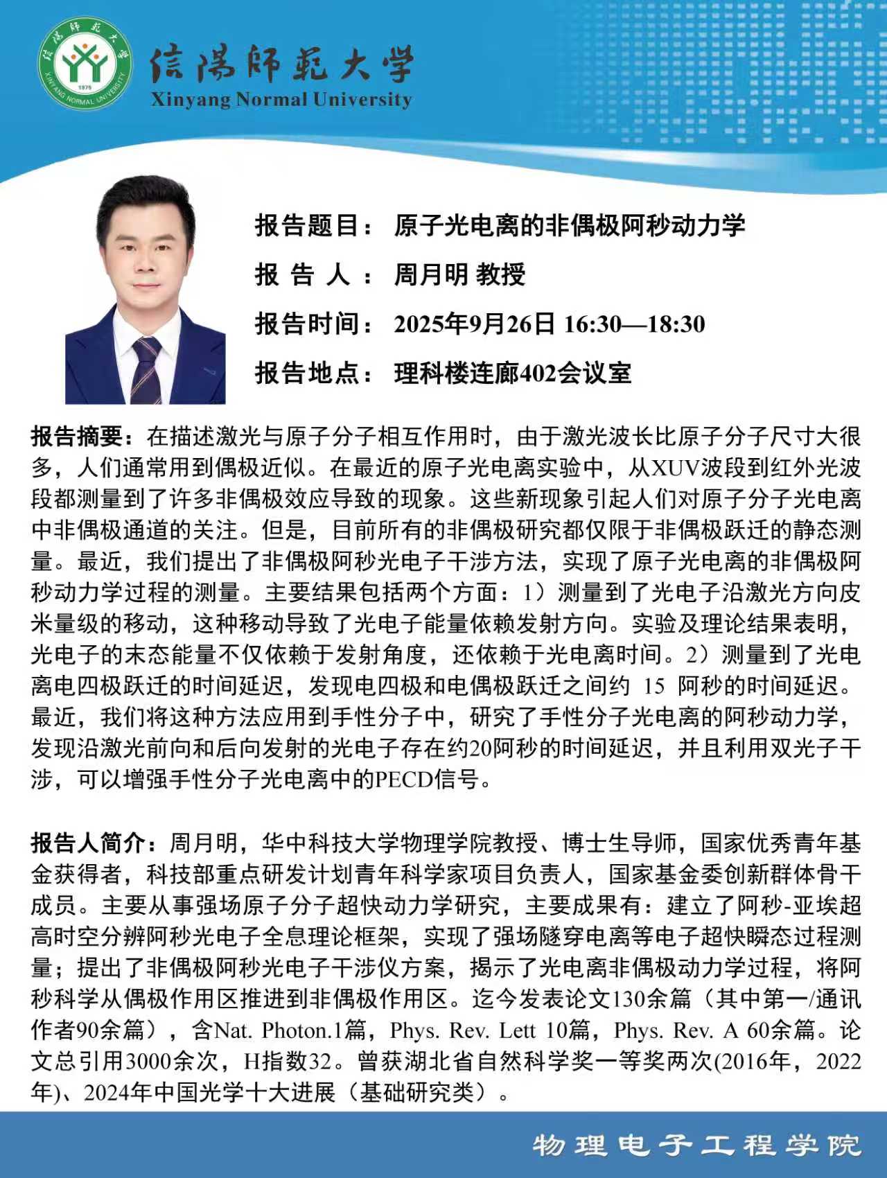 原子光电离的非偶极阿秒动力学