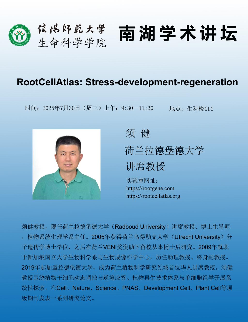 生命科学学院学术预告