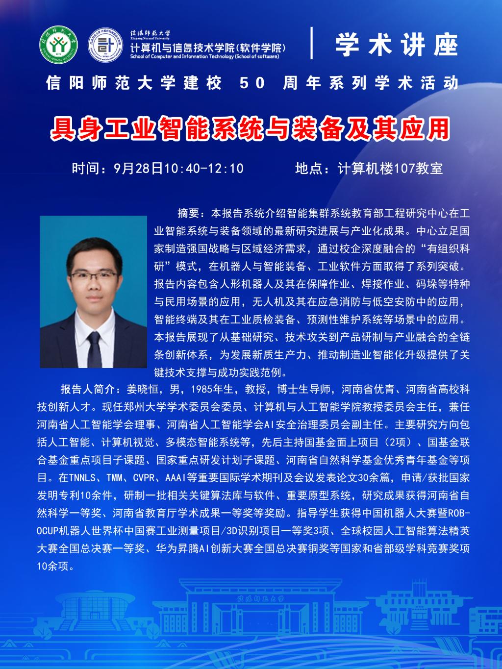 计算机与信息技术学院学术预告