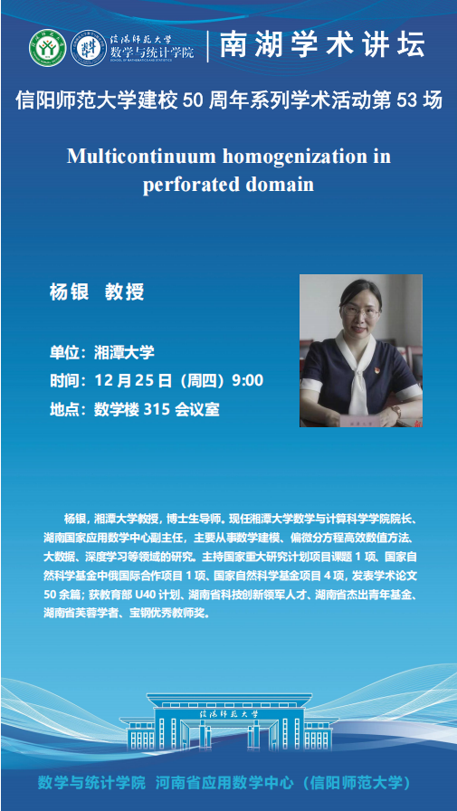 数学与统计学院学术预告